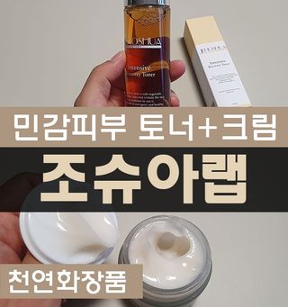 조슈아랩 인텐시브 리커버리 토너, 인텐시브 리커버리 크림 — 5점을 준 리뷰어가 2022년 6월 올린 사용 사진