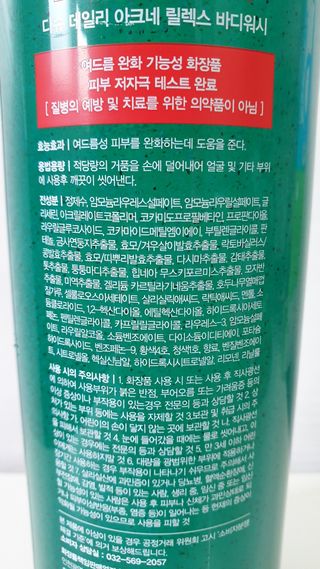 다슈코리아 다슈 데일리 아크네 릴렉스 바디워시 500ml — 5점을 준 리뷰어가 2021년 3월 올린 사용 사진