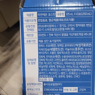 자연에온 마시는 프로틴 고함량 균형단백질 음료 포스틴 125ml 10개입 1BOX — 5점을 준 리뷰어가 2021년 3월 올린 사용 사진