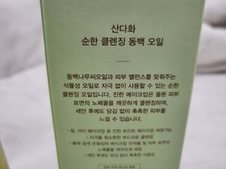 스킨큐어 산다화 순한 클렌징 동백 오일 200ml — 5점을 준 리뷰어가 2023년 3월 올린 사용 사진
