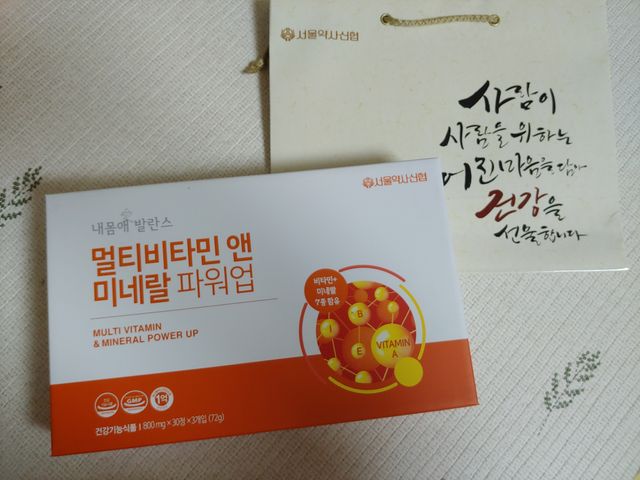 서울약사신협_내몸애발란스멀티비타민앤미네랄파워업_800mg x 90정 리뷰 사진