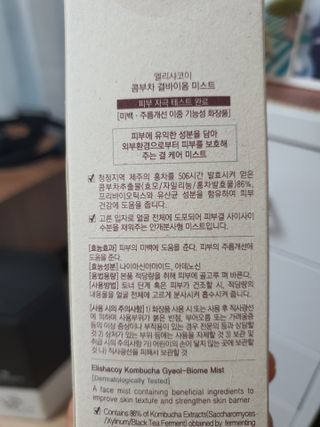 엘리샤코이 콤부차 결바이옴 미스트 — 5점을 준 리뷰어가 2021년 7월 올린 사용 사진