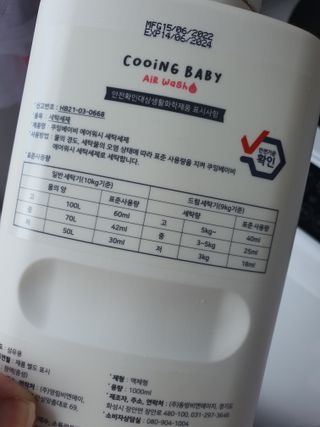 쿠잉베이비 에어워시 세탁세제,섬유유연제 1L — 5점을 준 리뷰어가 2023년 1월 올린 사용 사진