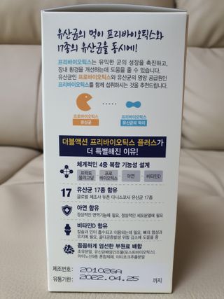 메이준뉴트리 더블액션 프리바이오틱스 플러스+ — 4점을 준 리뷰어가 2021년 4월 올린 사용 사진