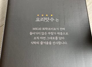 천연 요리 에센스요리맛수 930g 2개 SET — 5점을 준 리뷰어가 2021년 4월 올린 사용 사진