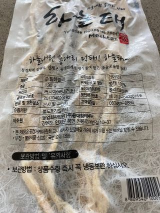 [오늘바스켓] 용대리 손질하늘태 130g — 5점을 준 리뷰어가 2021년 6월 올린 사용 사진