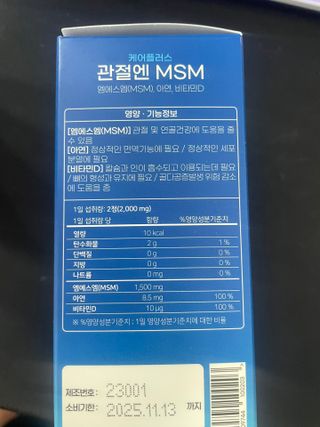 [경남제약헬스케어]케어플러스 관절엔 MSM 1000mg 60정/1개월분/관절/뼈/연골 영양/비타민D+아연/1일2정 — 5점을 준 리뷰어가 2024년 1월 올린 사용 사진