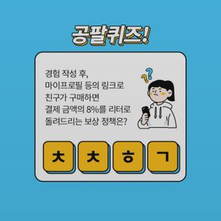 0.8L 마케팅팀 나만의 슬기로운 공팔추천생활 — 5점을 준 리뷰어가 2021년 8월 올린 사용 사진