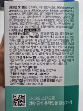 앙팡 패밀리면역 프로바이오틱스 2g x 100포 — 5점을 준 리뷰어가 2022년 10월 올린 사용 사진