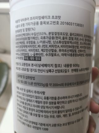 뉴트리션팩토리 닥터큐어 프리미엄쉐이크 다이어트쉐이크 — 5점을 준 리뷰어가 2021년 8월 올린 사용 사진