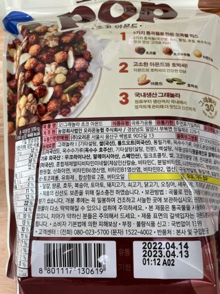 오!그래놀라팝 현미아몬드 — 5점을 준 리뷰어가 2022년 4월 올린 사용 사진