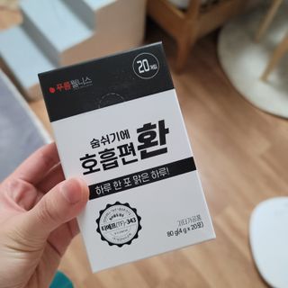 [푸름웰니스] 부아메라 프로폴리스 도라지 호흡편환 20포 — 4.5점을 준 리뷰어가 2021년 12월 올린 사용 사진