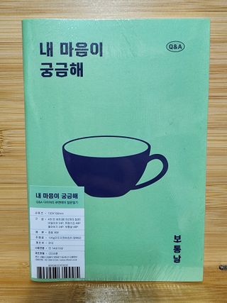 리훈 궁금해 Q&A다이어리 세트 큐엔에이 질문일기 큐앤에이 질문책 QnA — 5점을 준 리뷰어가 2022년 11월 올린 사용 사진