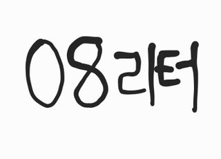 0.8L 마케팅팀 - — 2점을 준 리뷰어가 2021년 5월 올린 사용 사진