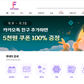프리 [포춘에이드] 사주와 타로의 만남 🔮천보 사주 타로🃏 오픈 기념 무료 운세 + 할인쿠폰 제공🍀 — 5점을 준 리뷰어가 2024년 9월 올린 사용 사진