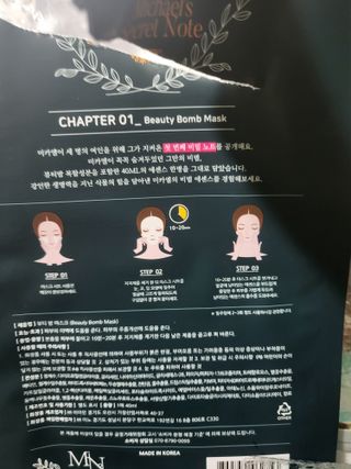 미카엘의 시크릿 노트 Chapter 1. 뷰티 밤 마스크 2box(1box,5매) — 5점을 준 리뷰어가 2022년 10월 올린 사용 사진