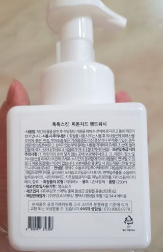 [ 톡톡스킨 ] 피톤치드 핸드워시 — 5점을 준 리뷰어가 2021년 7월 올린 사용 사진