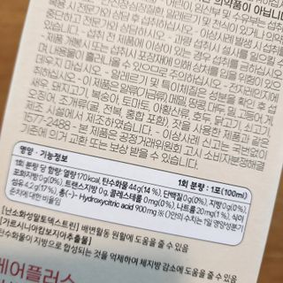 [경남제약헬스케어] 케어플러스 리셋 다이어트 청포도맛 100ml X 5포 (5일분) — 5점을 준 리뷰어가 2023년 4월 올린 사용 사진