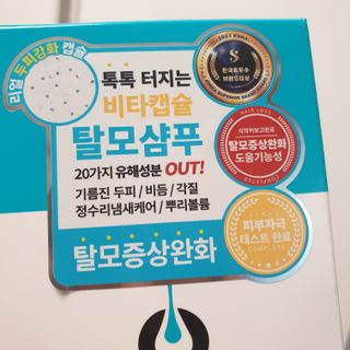 모두발라 마이크로 비타캡슐 탈모샴푸 — 5점을 준 리뷰어가 2022년 2월 올린 사용 사진