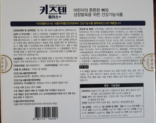 키즈텐플러스 연세 키즈텐 플러스 1개월 — 5점을 준 리뷰어가 2021년 3월 올린 사용 사진