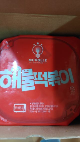 한성기업 무볼레 닭떡볶이+해물떡볶이 2종 세트 — 4.5점을 준 리뷰어가 2021년 10월 올린 사용 사진