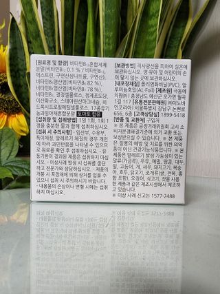 [푸름웰니스] 프리미엄 비타민B (500mgX180정) — 5점을 준 리뷰어가 2022년 4월 올린 사용 사진