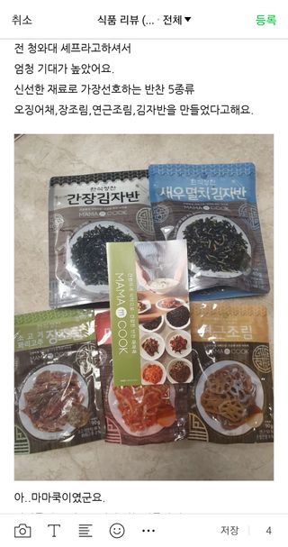 하나마이 [마마쿡] 전 청와대 천상현 셰프의 밑반찬  5종세트(소고기 장조림+연근조림+진미채+간장김자반+새우김자반) — 5점을 준 리뷰어가 2023년 4월 올린 사용 사진
