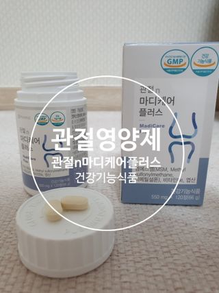 프리마인 평생 써야하는 관절의 건강을 위한 완벽설계 솔루션 관절n마디케어 플러스 120정 — 4점을 준 리뷰어가 2022년 10월 올린 사용 사진