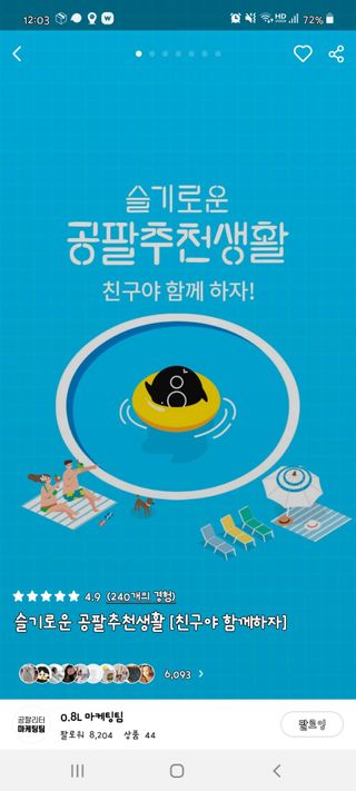 0.8L 마케팅팀 슬기로운 공팔추천생활 [친구야 함께하자] — 5점을 준 리뷰어가 2021년 7월 올린 사용 사진