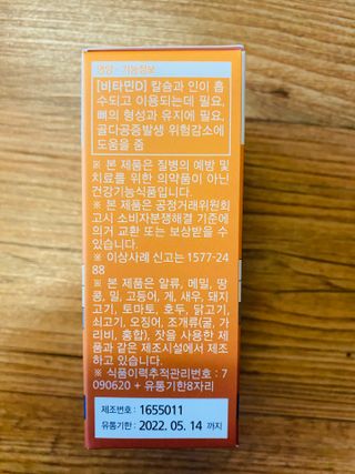 뉴트리션팩토리 비타프렙 바이탈디 비타민D 500mg — 4.5점을 준 리뷰어가 2021년 9월 올린 사용 사진