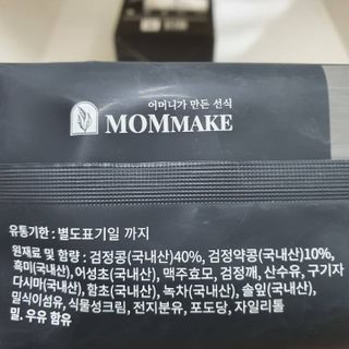 [맘메이크] 블랙푸드 한끼 — 5점을 준 리뷰어가 2021년 7월 올린 사용 사진