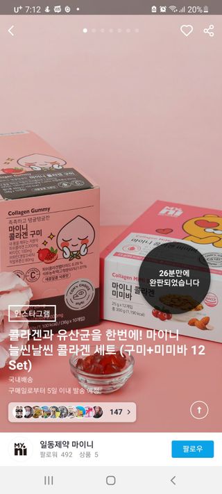 일동제약 마이니 마이니 늘씬날씬 콜라겐 세트 — 5점을 준 리뷰어가 2021년 2월 올린 사용 사진