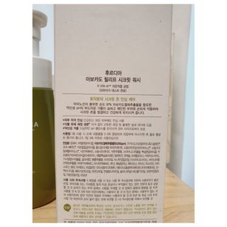 [후르디아] 아보카도 약산성 비건 여성 청결제 — 5점을 준 리뷰어가 2021년 9월 올린 사용 사진
