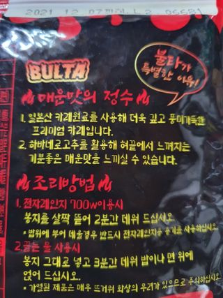 불타 지옥불카레 불지옥맛 180g x 3봉 — 5점을 준 리뷰어가 2021년 6월 올린 사용 사진