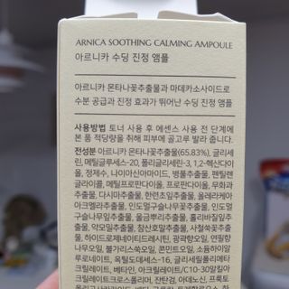 [프레시오] 아르니카 수딩 진정 앰플 — 5점을 준 리뷰어가 2022년 4월 올린 사용 사진