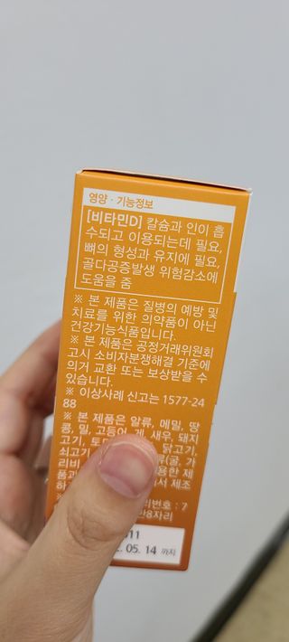 뉴트리션팩토리 비타프렙 바이탈디 비타민D 500mg — 5점을 준 리뷰어가 2021년 8월 올린 사용 사진