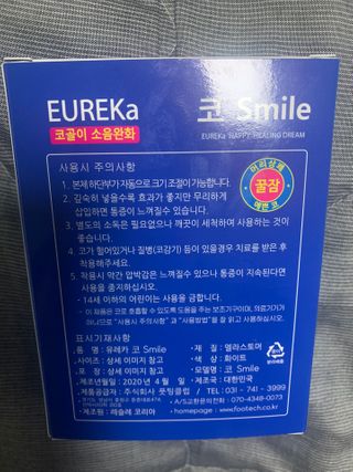 풋테크 코가 뻥 코스마일 1개입 — 5점을 준 리뷰어가 2021년 1월 올린 사용 사진