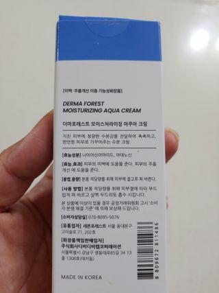 더마포레스트 모이스처라이징 아쿠아크림 / 수분크림 히알루론산 펩타이드 보습 미백 주름개선 — 5점을 준 리뷰어가 2021년 7월 올린 사용 사진