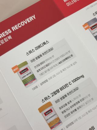 Swisse 스위스 리버디톡스 120정 — 5점을 준 리뷰어가 2021년 1월 올린 사용 사진