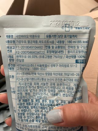 국민바이오 약콩두유 — 5점을 준 리뷰어가 2022년 5월 올린 사용 사진