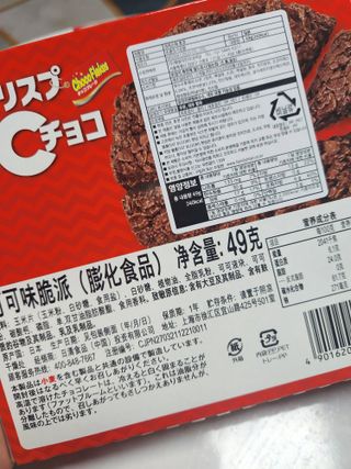 NISSIN 닛신 크리스피 초코 — 5점을 준 리뷰어가 2022년 11월 올린 사용 사진