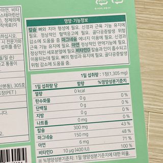 서울약사신협 네이처픽_칼슘마그네슘비타민D_1,305mg x 120캡슐 — 4.5점을 준 리뷰어가 2021년 9월 올린 사용 사진