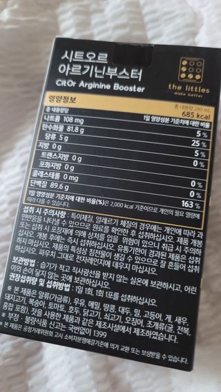 더리틀스 시트오르 아르기닌부스터 — 3점을 준 리뷰어가 2022년 11월 올린 사용 사진