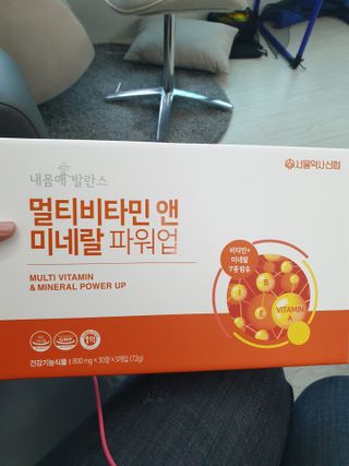 서울약사신협_내몸애발란스멀티비타민앤미네랄파워업_800mg x 90정 — 5점을 준 리뷰어가 2021년 5월 올린 사용 사진
