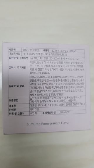 [슬림드랍 석류맛] 건기식 다이어트 보조제 겸 비타민 — 4.5점을 준 리뷰어가 2022년 2월 올린 사용 사진