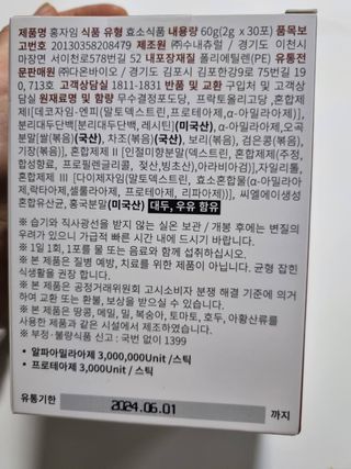 하루 1포로 콜레스테롤, 유산균, 고역가 소화효소까지 한번에 섭취! 다온바이오 홍자임 1개월분(30포) — 5점을 준 리뷰어가 2022년 11월 올린 사용 사진