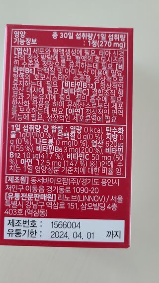 [리노브] 4세대 활성엽산 액티폴릭 270mg x 30정 — 5점을 준 리뷰어가 2022년 10월 올린 사용 사진