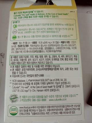 컬처렐 LGG 유산균 헬스앤웰니스 1개월분 — 5점을 준 리뷰어가 2021년 2월 올린 사용 사진