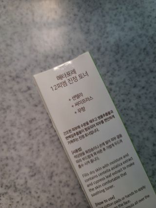 메타포레 12PM 카밍 토너 — 5점을 준 리뷰어가 2021년 7월 올린 사용 사진