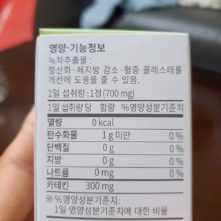 뉴트립맥스(NUTRIPMAX) 뉴트립맥스 슬림 카테킨 700mg 30정 1개월분 — 5점을 준 리뷰어가 2021년 7월 올린 사용 사진